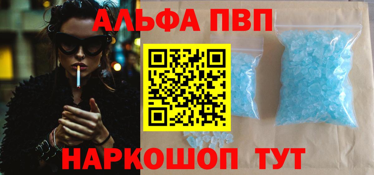 Alpha PVP  A PVP VHQ  A PVP Crystall  Вход с VPN  Alpha PVP Crystall  Клин 
