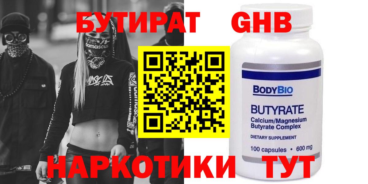 Бутират BDO Клин
