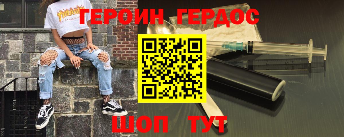 ГЕРОИН белый Клин
