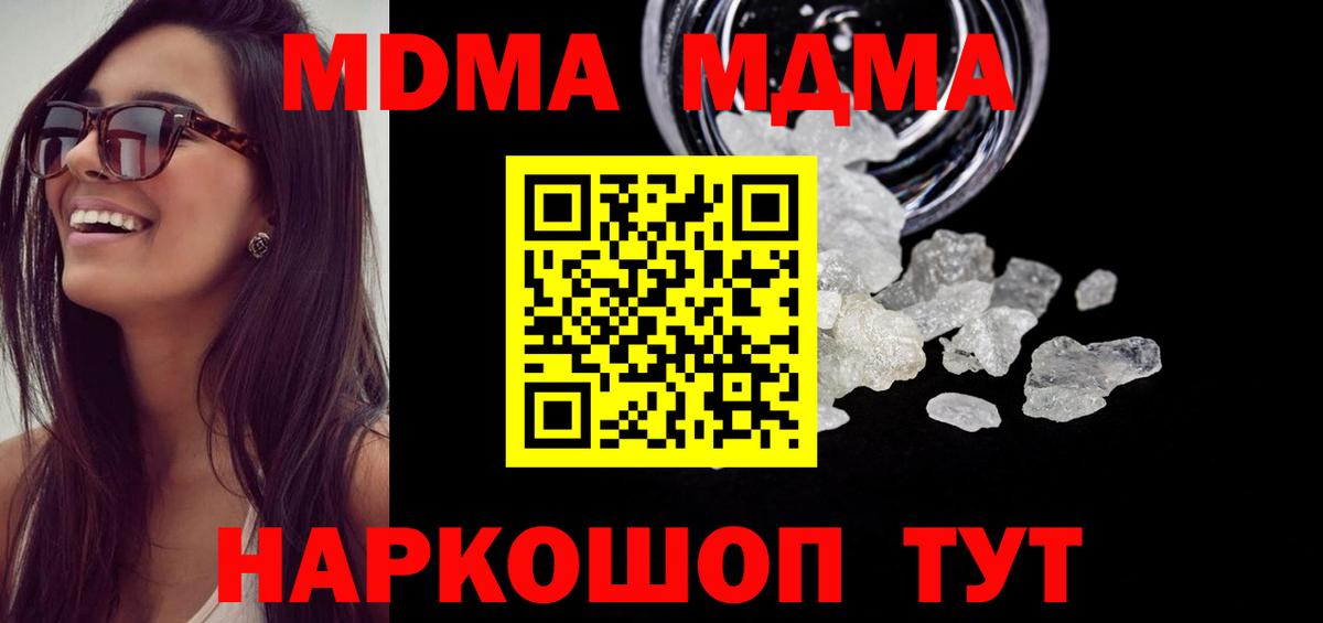 МДМА crystal  Вход с VPN  Клин  MDMA молли 