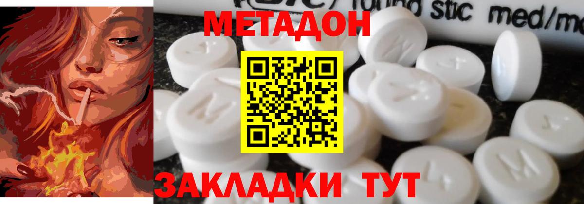 Метадон кристалл Клин